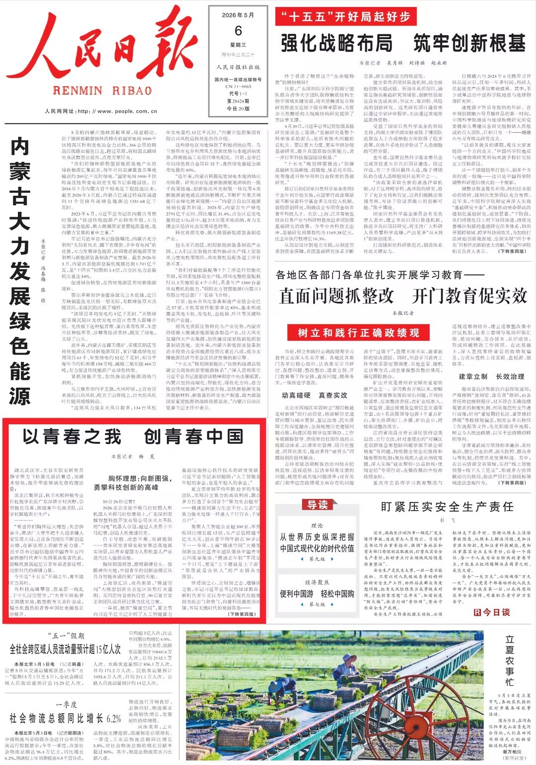 人民日报.jpg 人生就是搏·(中国区)官方网站