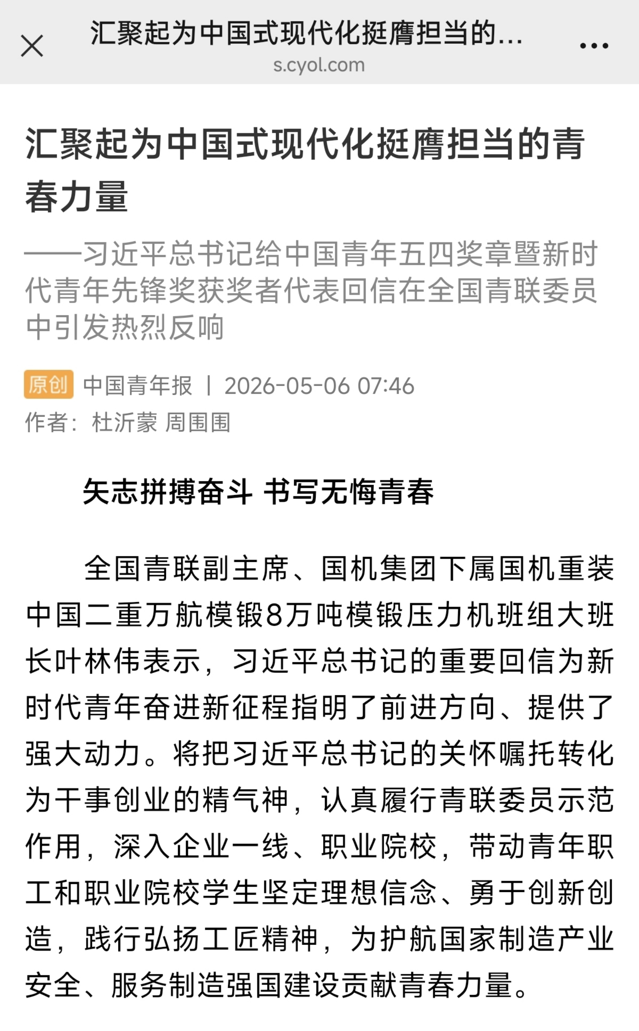 中国青年报天下青联委员.jpg 人生就是搏·(中国区)官方网站