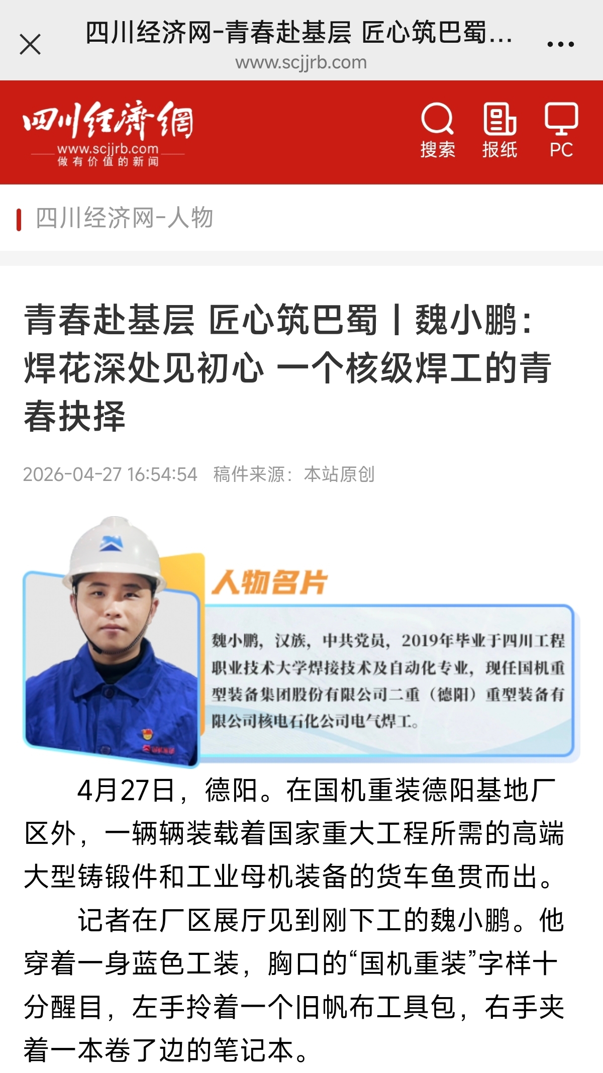 四川经济日报.jpg 人生就是搏·(中国区)官方网站
