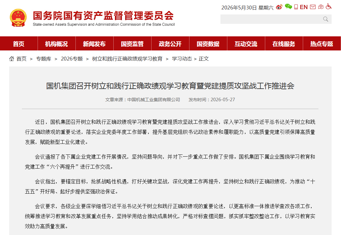 国资委宣布集团学习教育.png 人生就是搏·(中国区)官方网站